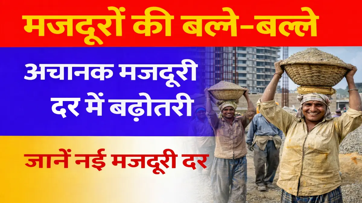 Labour Minimum Wages Hike 2025