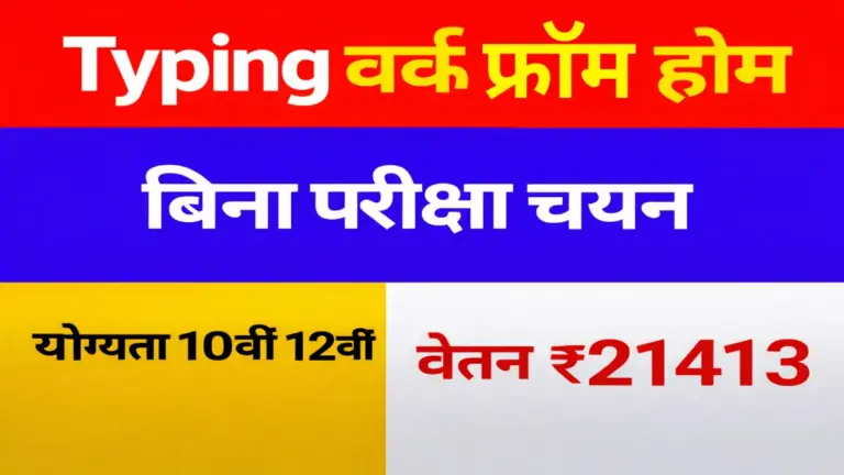 Typing Work From Home 2026