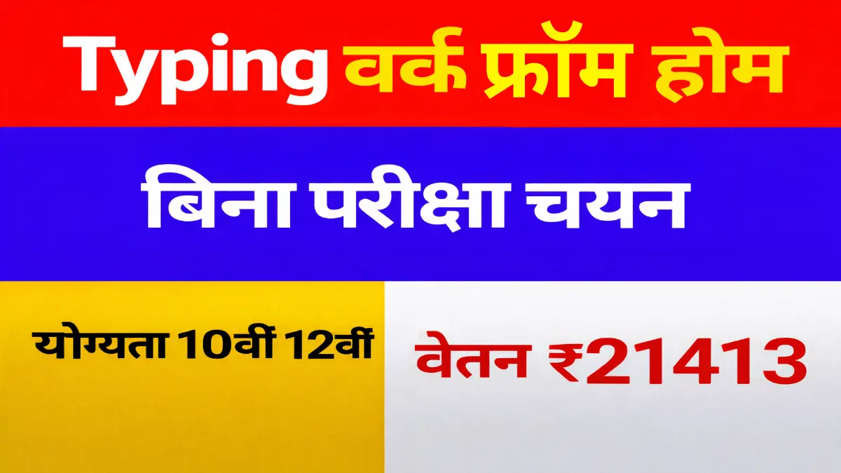 Typing Work From Home 2026