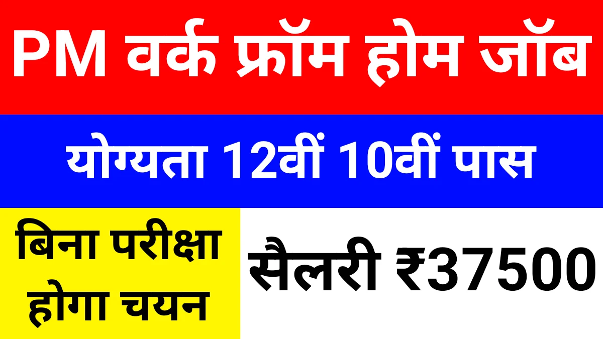 PM Work From Home 2026