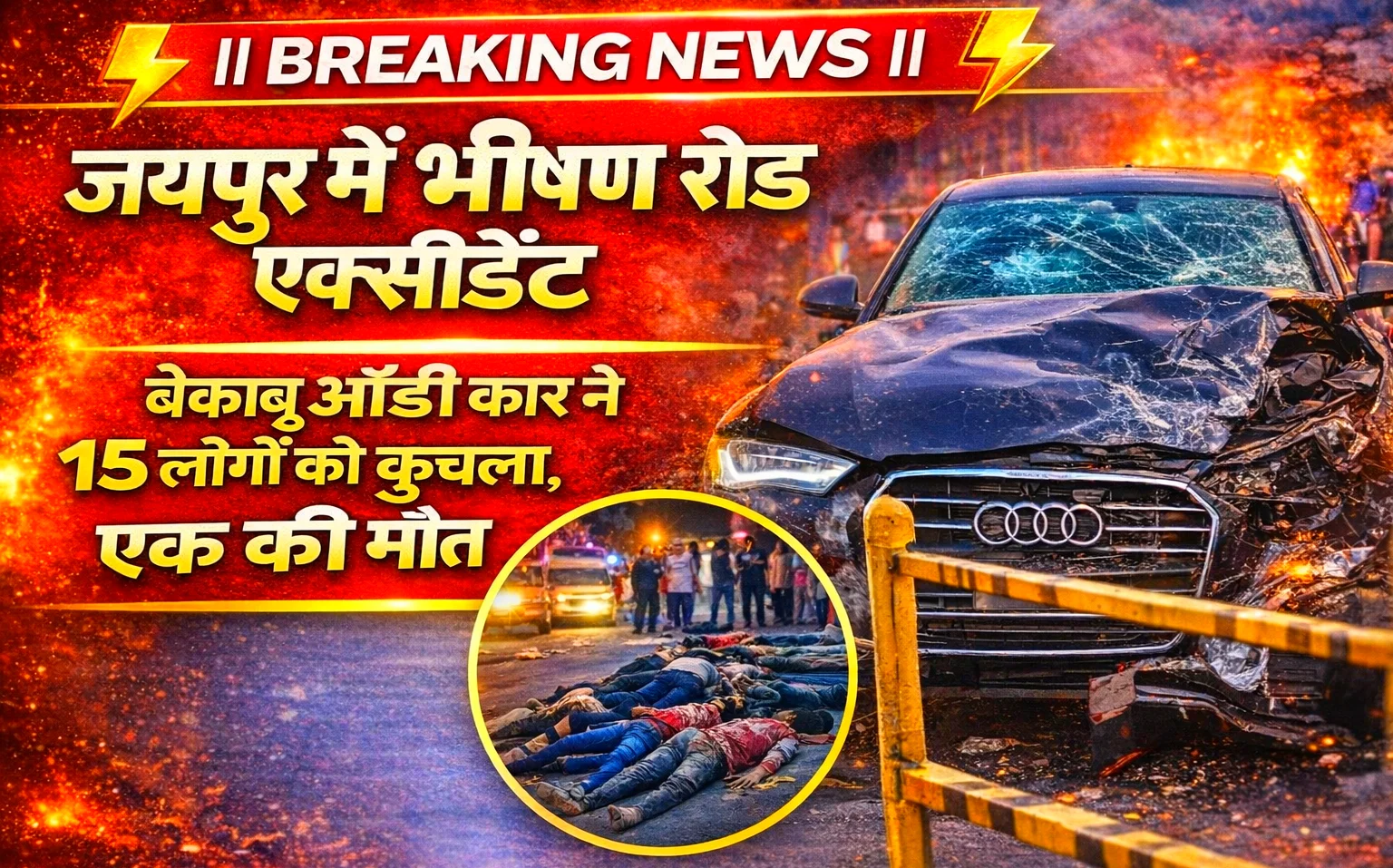 Jaipur Road Accident